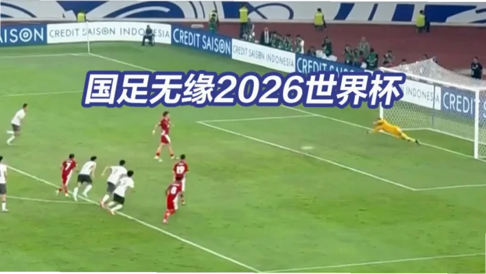 2026世界杯中国队能否再次闯入决赛圈？